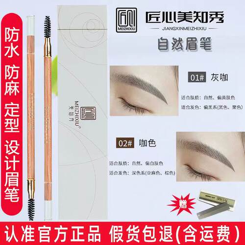 美知秀防汗持久不脱色自然眉笔