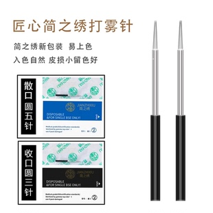 匠心简之秀针纹绣针片手工打雾收口神三散口神五雾眉半纹绣眉针片
