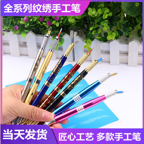 纹绣手工笔纹眉三用手工纹绣工具