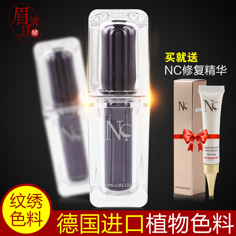 正品德国进口NC纹绣色料半永久色料纹眉色料绣眉色料万能粉饰液