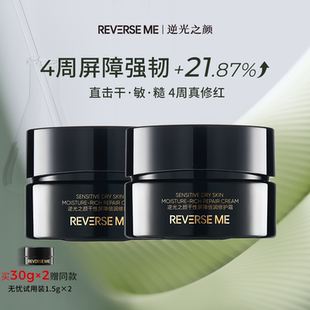 保湿 修护补水 修护霜30g 逆光之颜四重神经酰胺高保湿