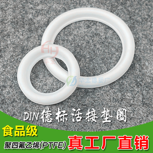 德标塑料王活结密封圈圆螺纹铁氟龙din四氟活接头垫片PTFE由任垫