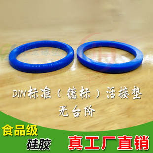 卫生级活结德标密封圈din硅胶活节活接头垫片D型蓝色由壬油任圈