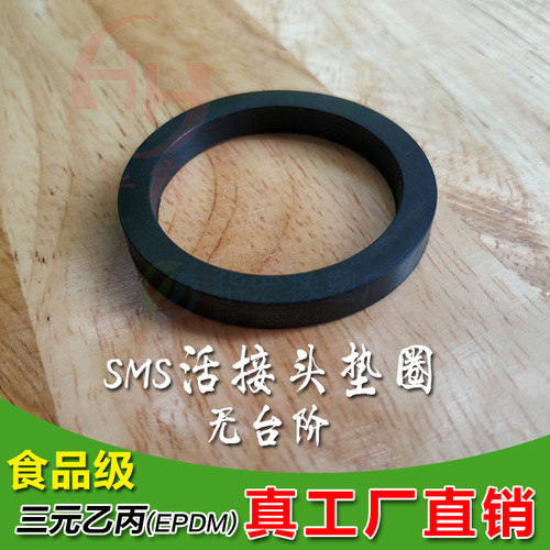 SMS黑色epdm橡胶螺纹活接耐腐蚀食品级三元乙丙远安溧阳四方垫圈