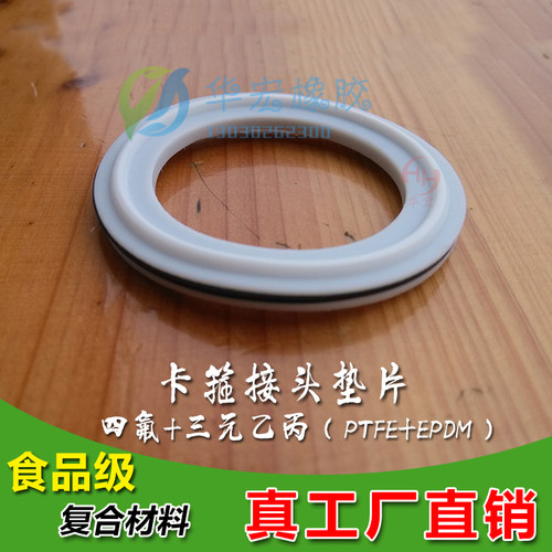 复合卡箍垫圈耐高温垫片华宏橡胶