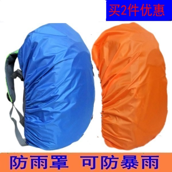 户外背包书包套防水双肩包防雨罩