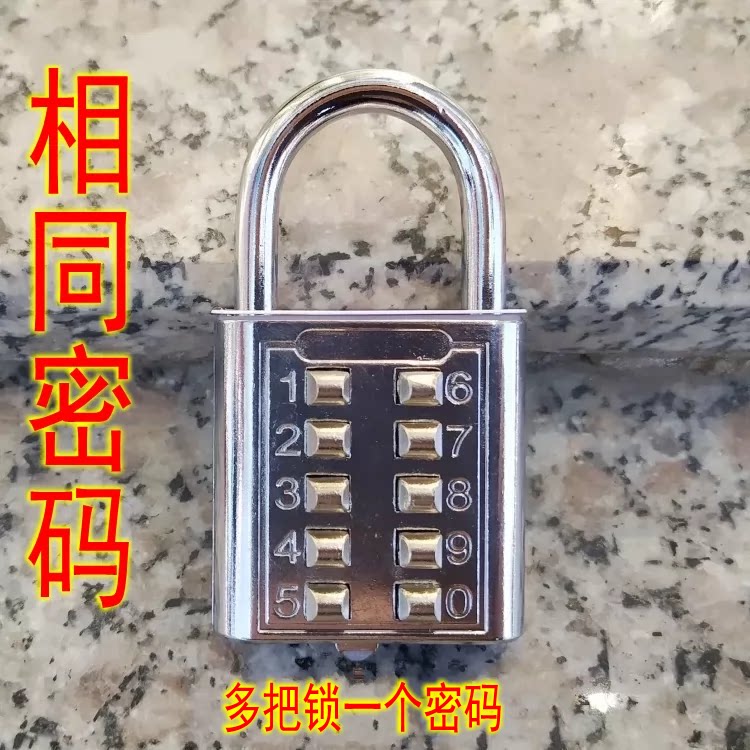 统一相同密码按键密码锁一样挂锁更衣储物柜子健身房行李箱包锁头