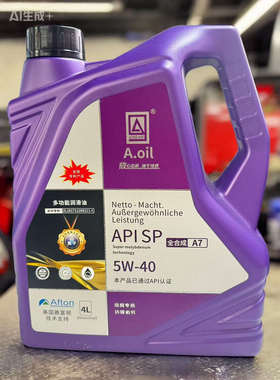 A.oil全合成机油5W-305W-40节能抗磨四季通用APL SP汽车发动机油