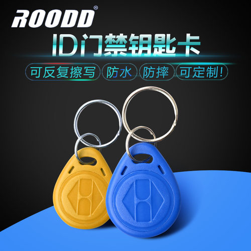 门禁卡rooddID125K复制扣空白卡