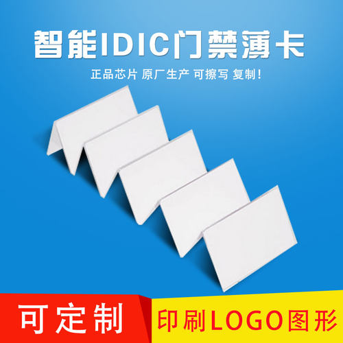 门禁卡rooddIC防火墙钥匙扣卡
