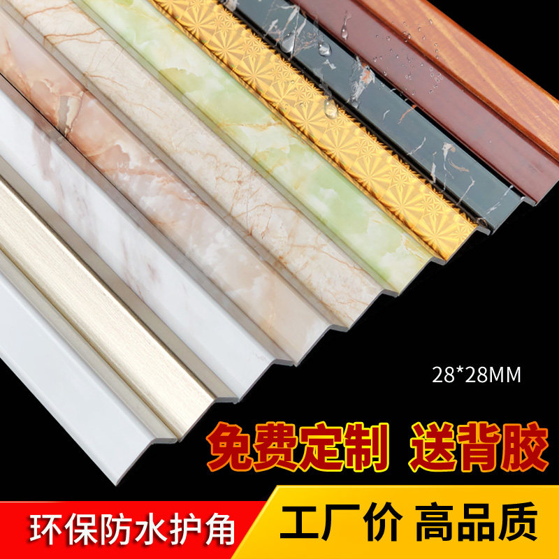墙护角条 护墙角保护条贴防撞条包边直角装饰条免打孔防水pvc阳角