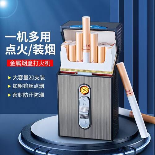充电打火机烟盒一体20只装