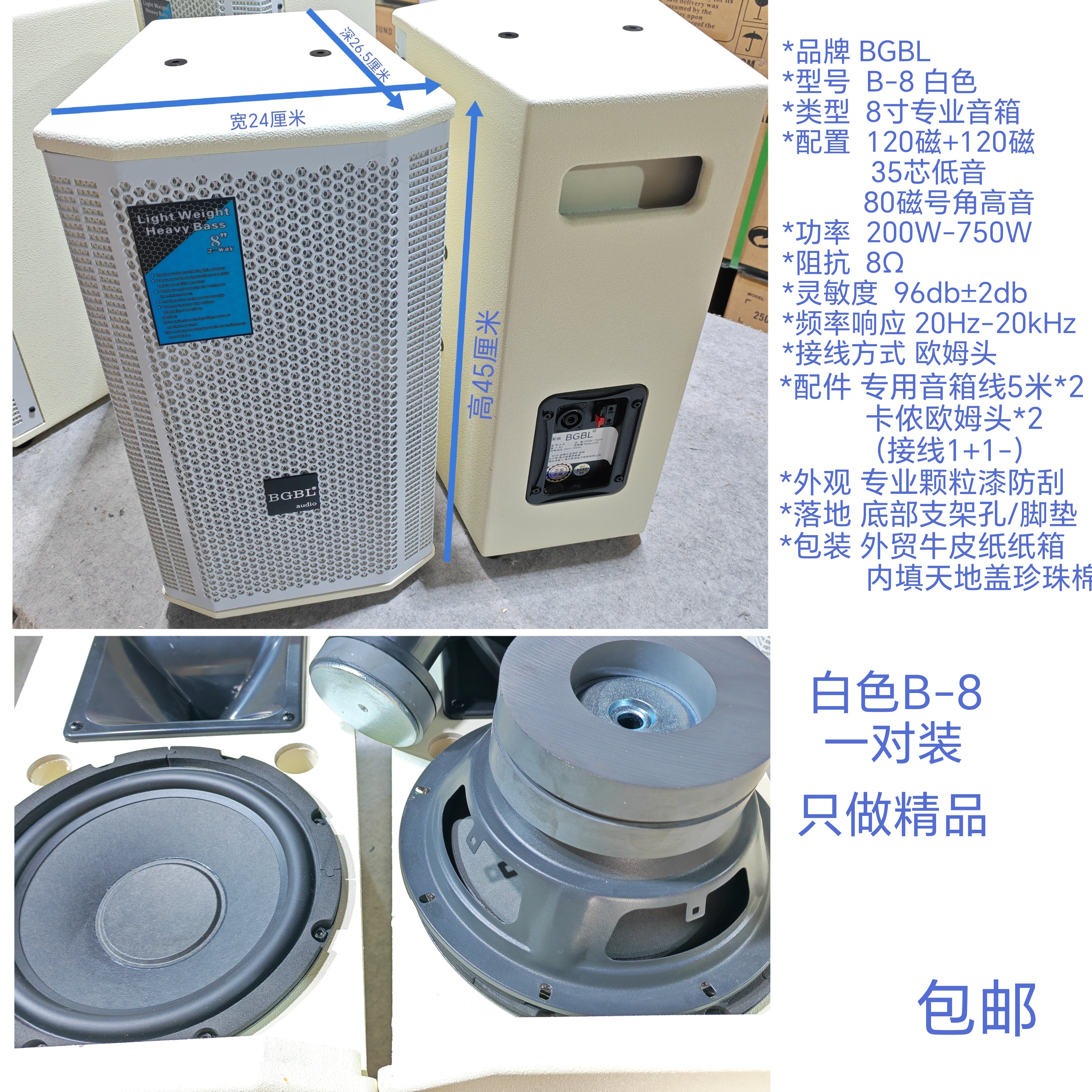促销BGBL8英寸专业音箱B-8白色喷漆音箱KTV舞台演出会议音箱750瓦