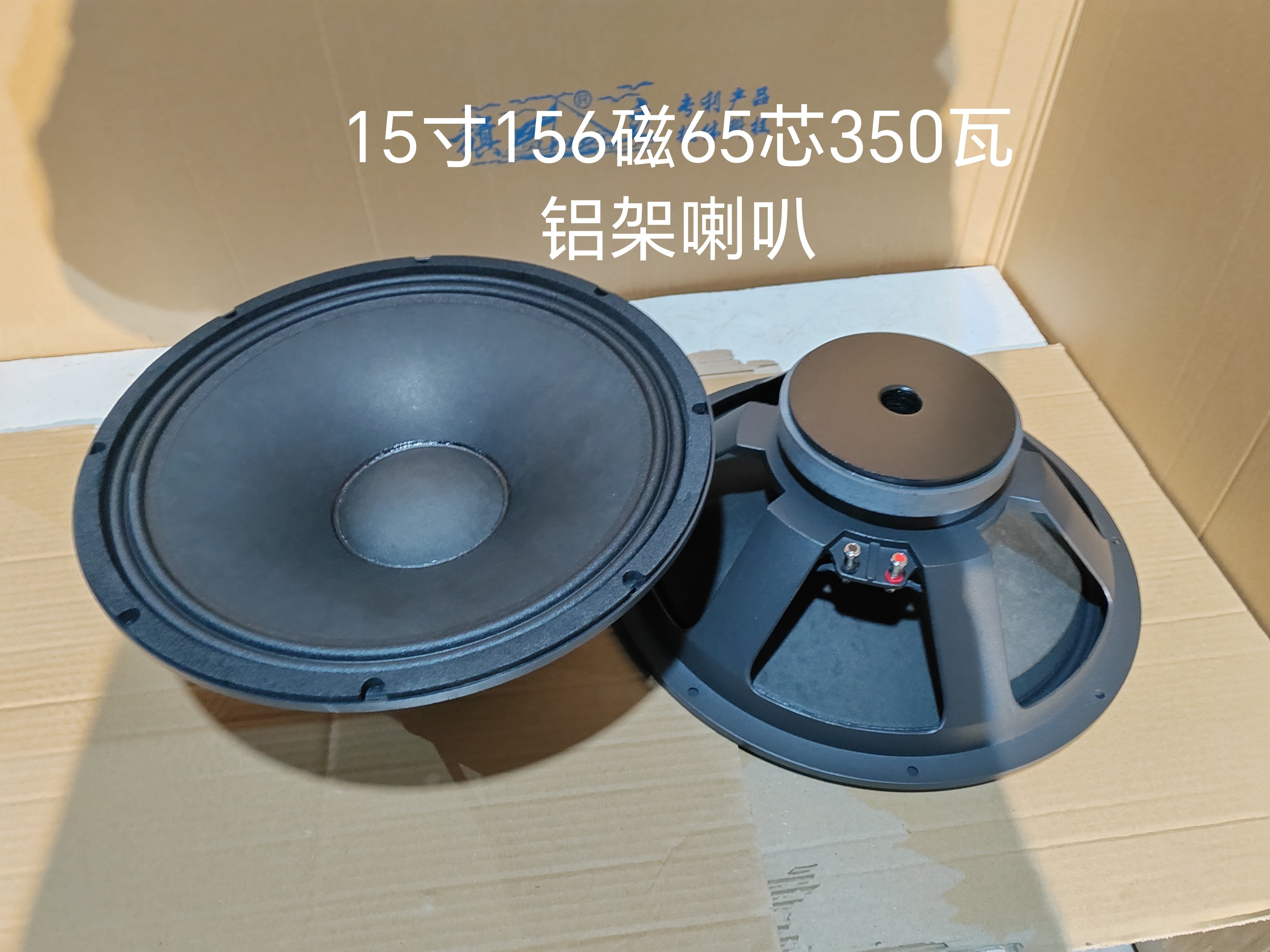 全新高端15寸铝架喇叭156磁65芯350瓦8欧KTV歌厅舞台演出音响喇叭