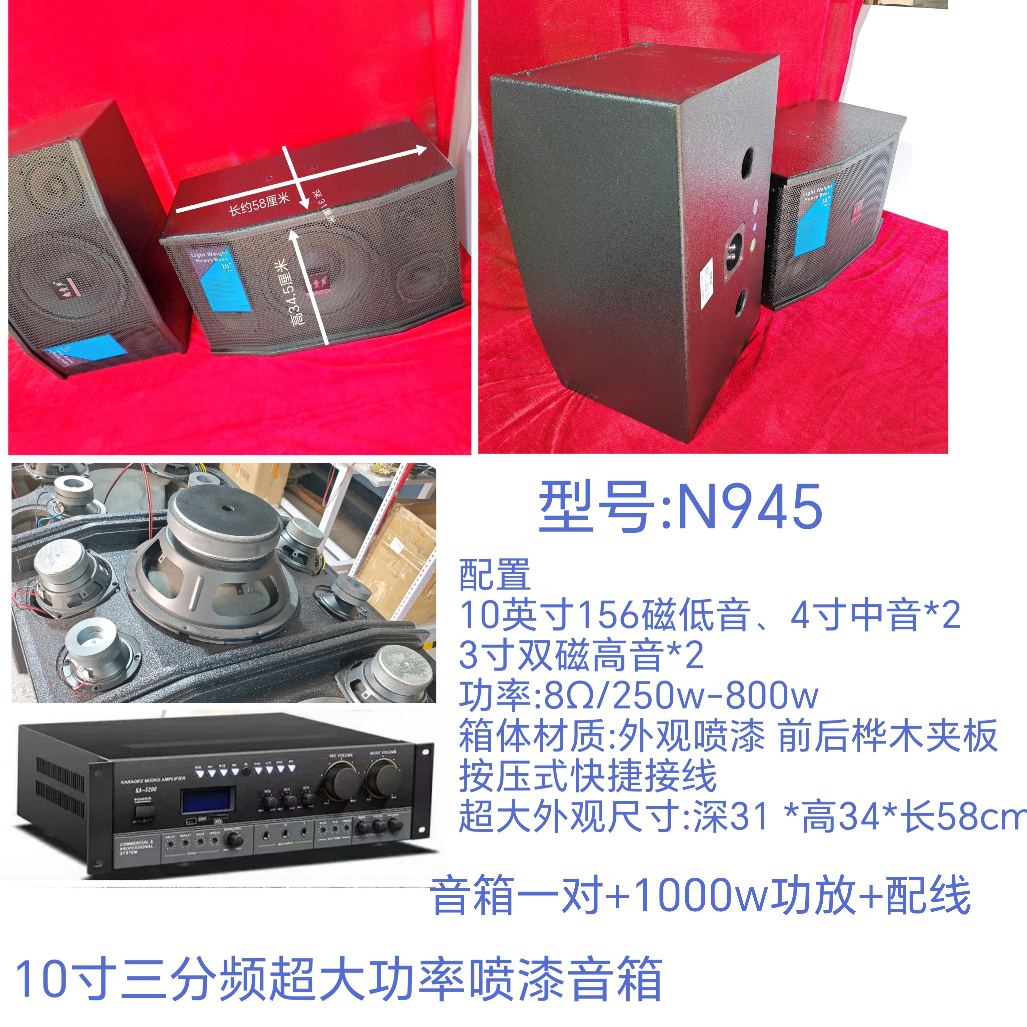 高端N945南贵声10寸三分频音箱800瓦KTV酒吧专业卡包音响喷漆套装
