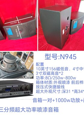 高端N945南贵声10寸三分频音箱800瓦KTV酒吧专业卡包音响喷漆套装