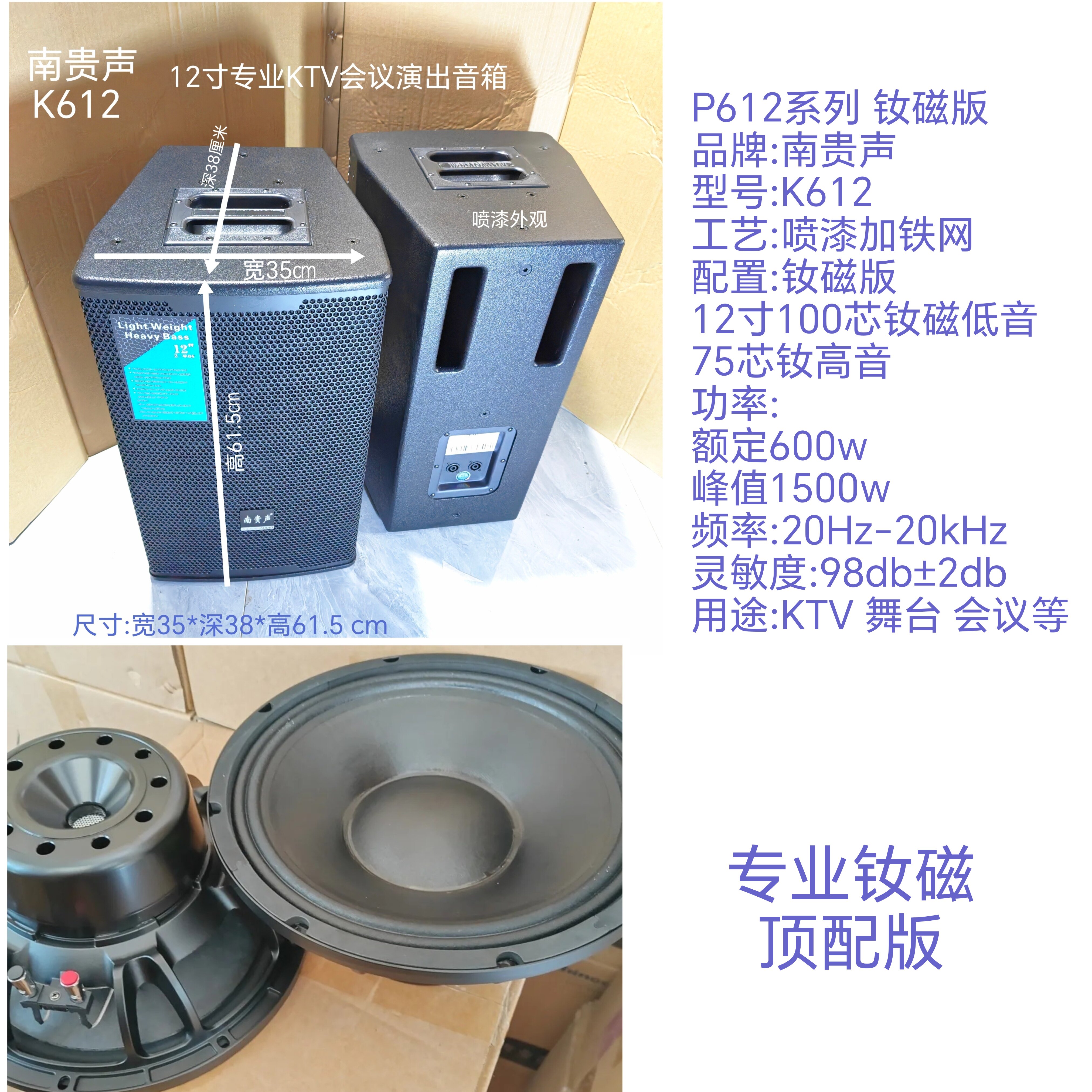 促销南贵声12寸专业音箱P612钕磁KTV舞台演出会议喷漆音箱1500W