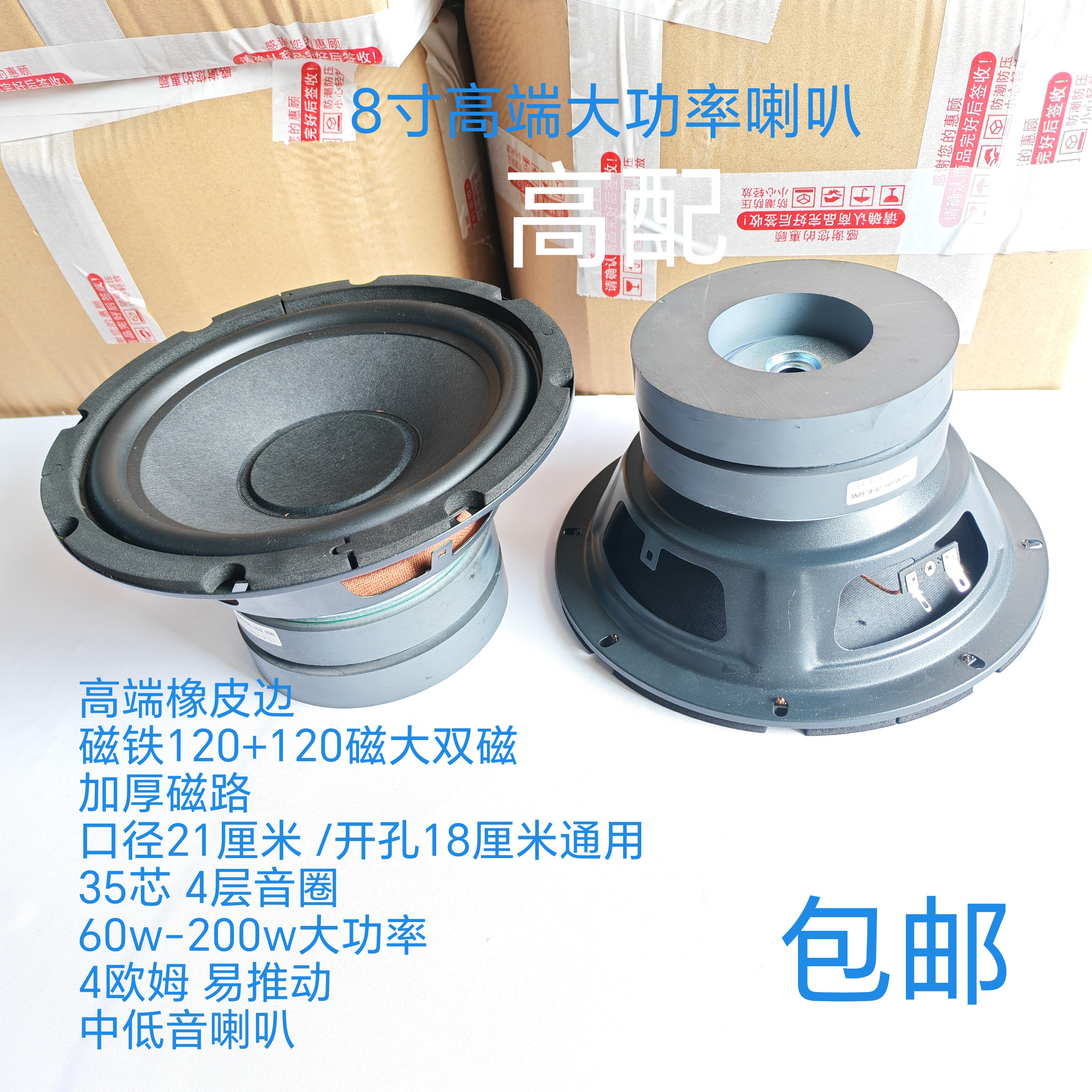 8寸120磁双磁喇叭橡皮边35芯大功率200wKTV舞台卡包音箱专业喇叭