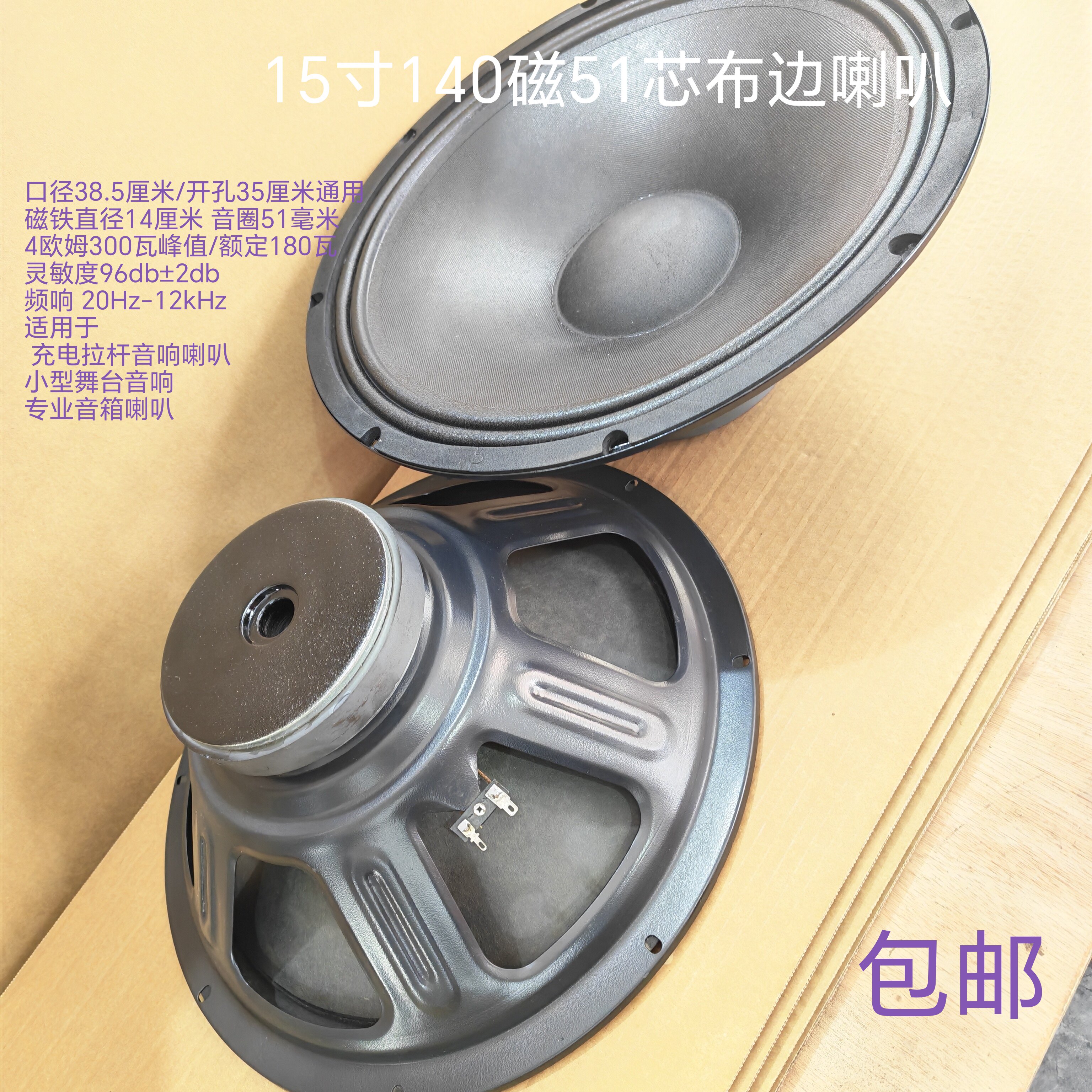 促15寸140磁51芯300瓦4欧大功率KTV舞台户外充电拉杆音响喇叭布边