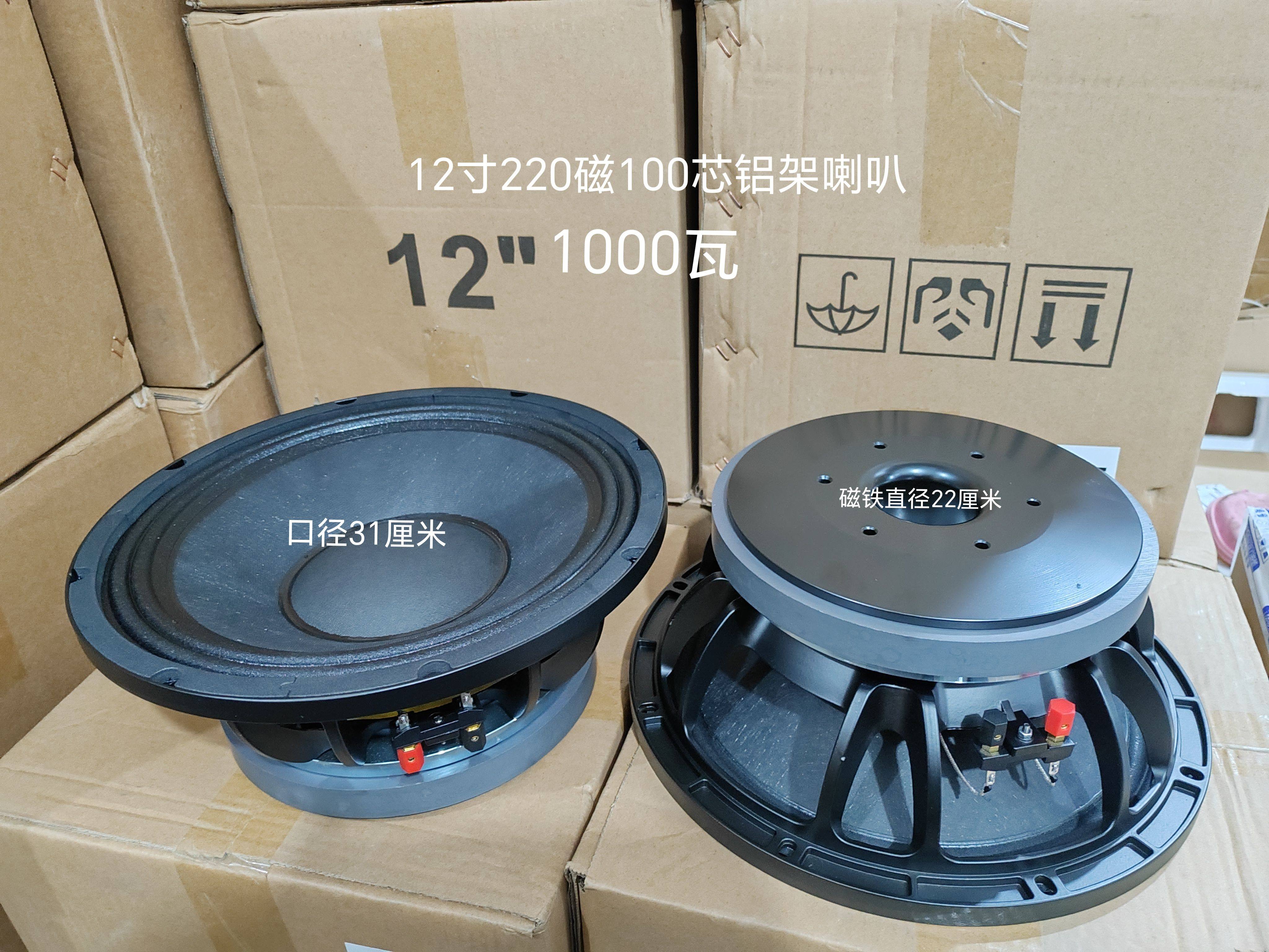 高端铝架喇叭12寸220磁100芯1000瓦大功率KTV舞台音响中低音喇叭
