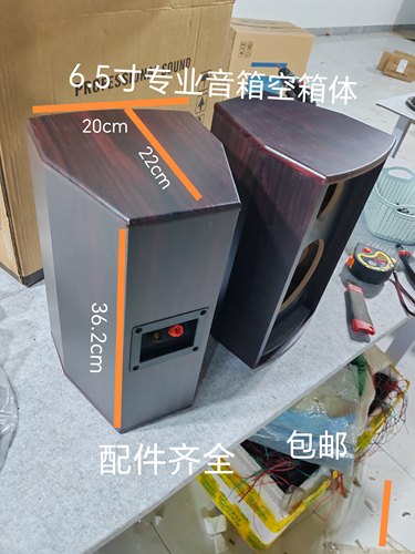 全新高端6.5寸专业音箱空箱体一高一低配件齐全DIY音箱空箱空壳