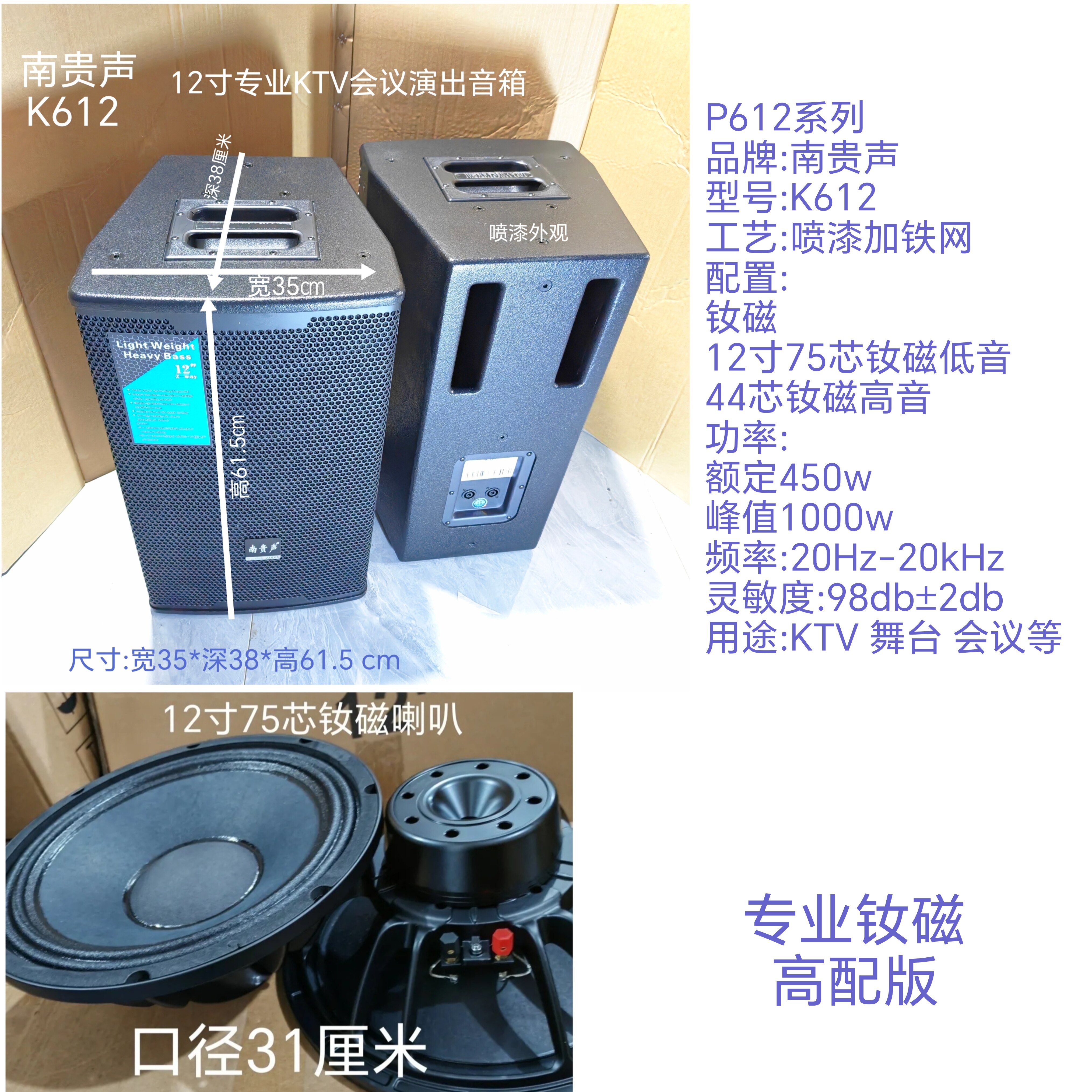 促销12寸专业音箱南贵声P612钕磁版KTV舞台演出会喷漆音箱1500W