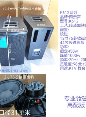 促销12寸专业音箱南贵声P612钕磁版KTV舞台演出会喷漆音箱1500W