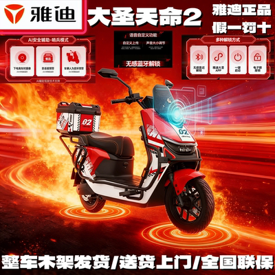 雅迪72V大功率高速电动摩托车