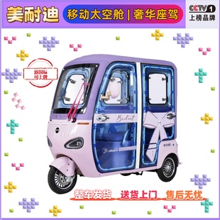 美耐迪VITA高端三轮电动车全封闭车身女士老人代步接送小孩出行