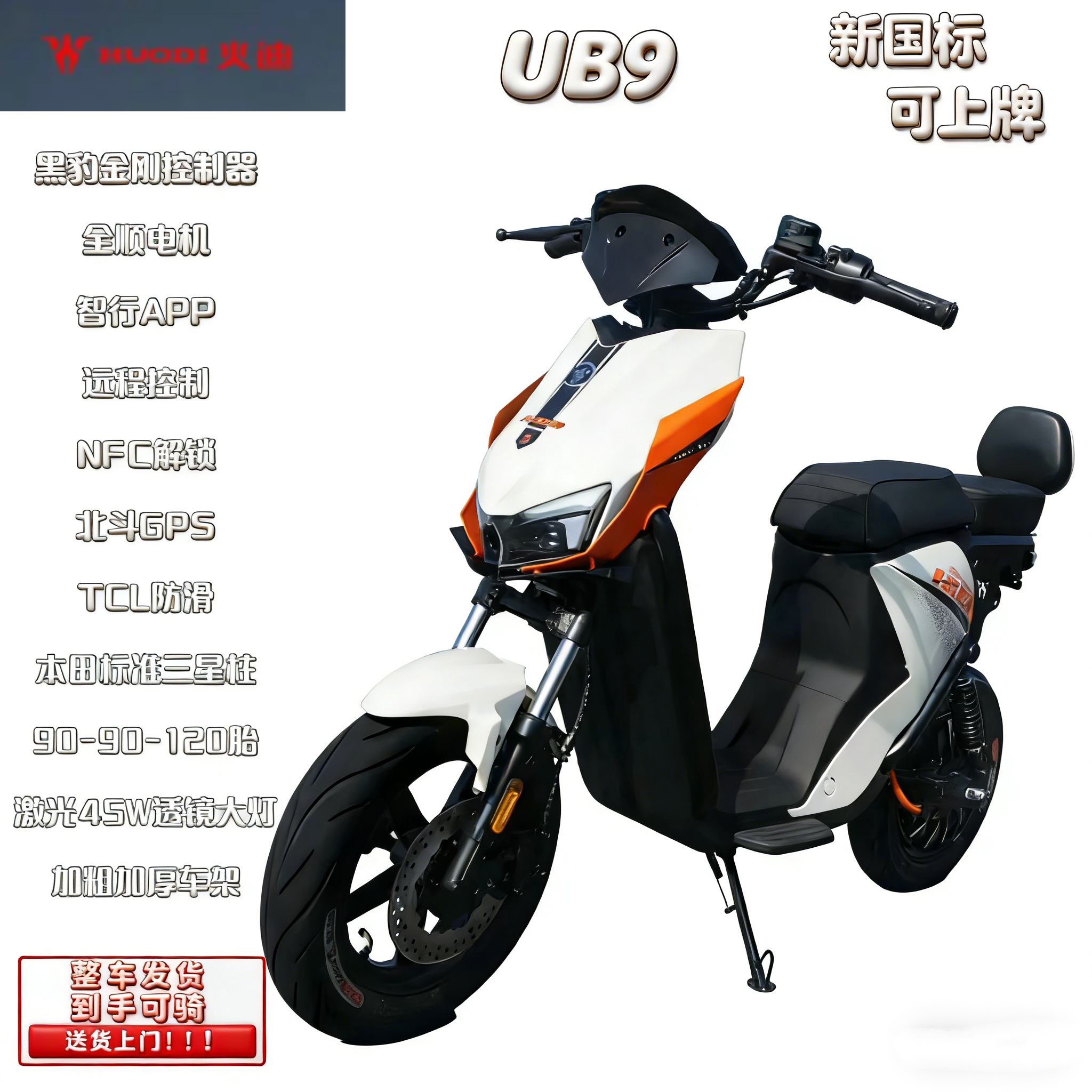 火迪电动车UB9新国标可上牌12寸大宽台全顺电机外卖骑手超长续航