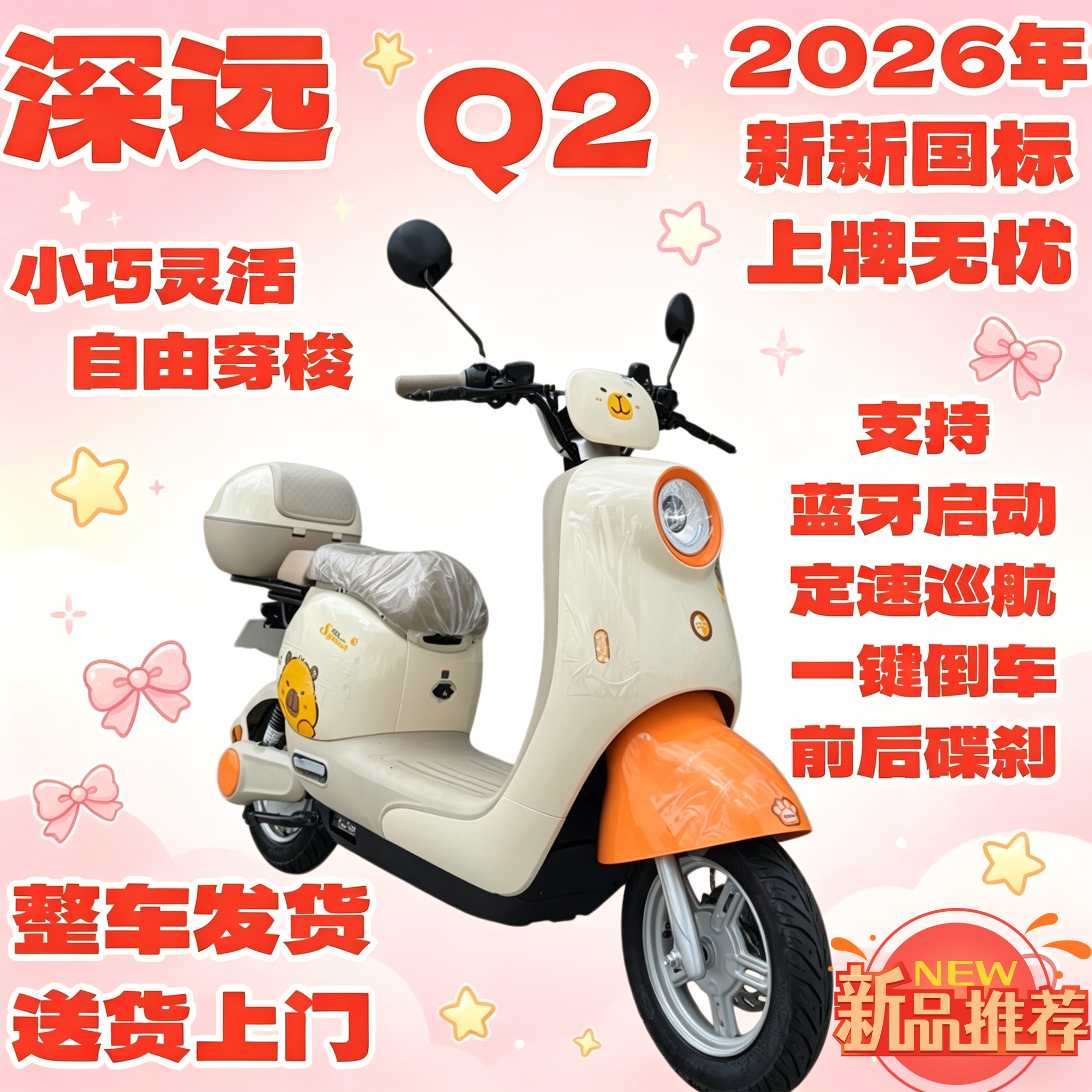 深远新国标电动车可上牌免驾驶证