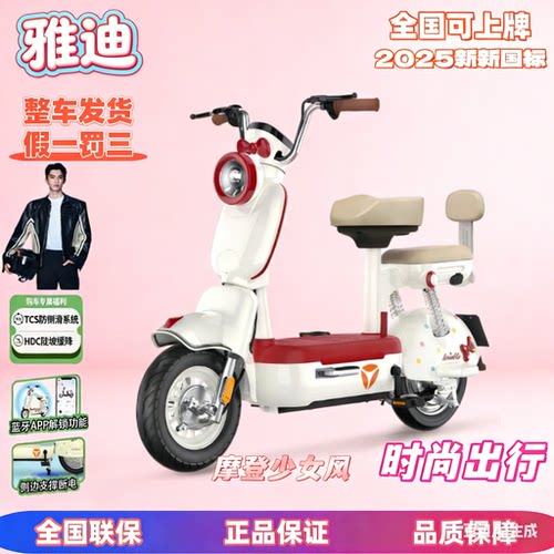 雅迪C18新新国标蓝牙连接电车