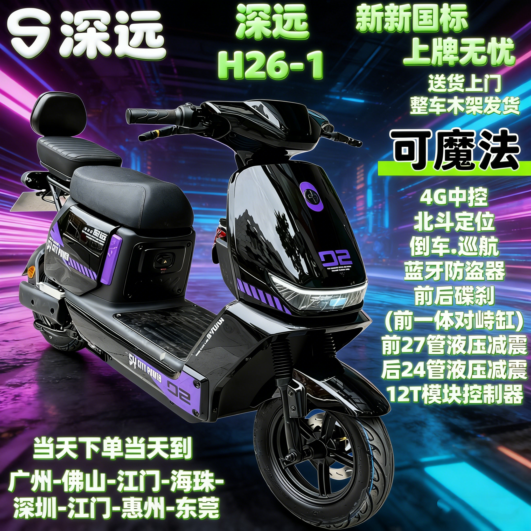 深远H26-1电动车新国标可上牌锂电超远续航外卖骑手家用大功率