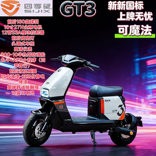 四季星GT3新国标极核EZ2i同款电动车无需驾照大功率电机高速外卖