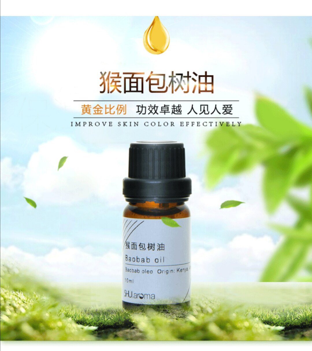 猴面包树油