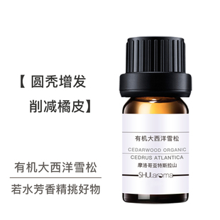 改善油肤质护发质 摩洛哥大西洋雪松精油 香薰安神 若水