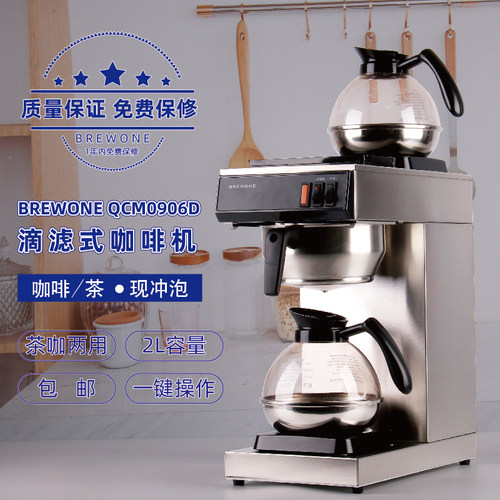 BREWONE全自动萃茶机饮料咖啡