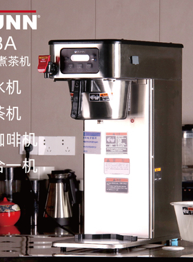 BUNN原装ICBA商用智能冲茶咖啡机贡茶皇茶用煮茶机美式单头冲茶机
