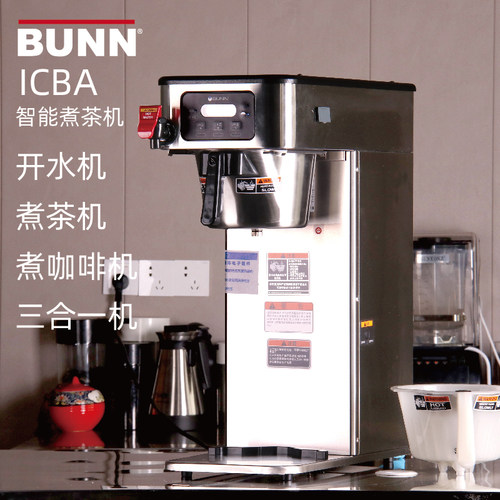 BUNN原装智能贡茶皇茶单头咖啡机