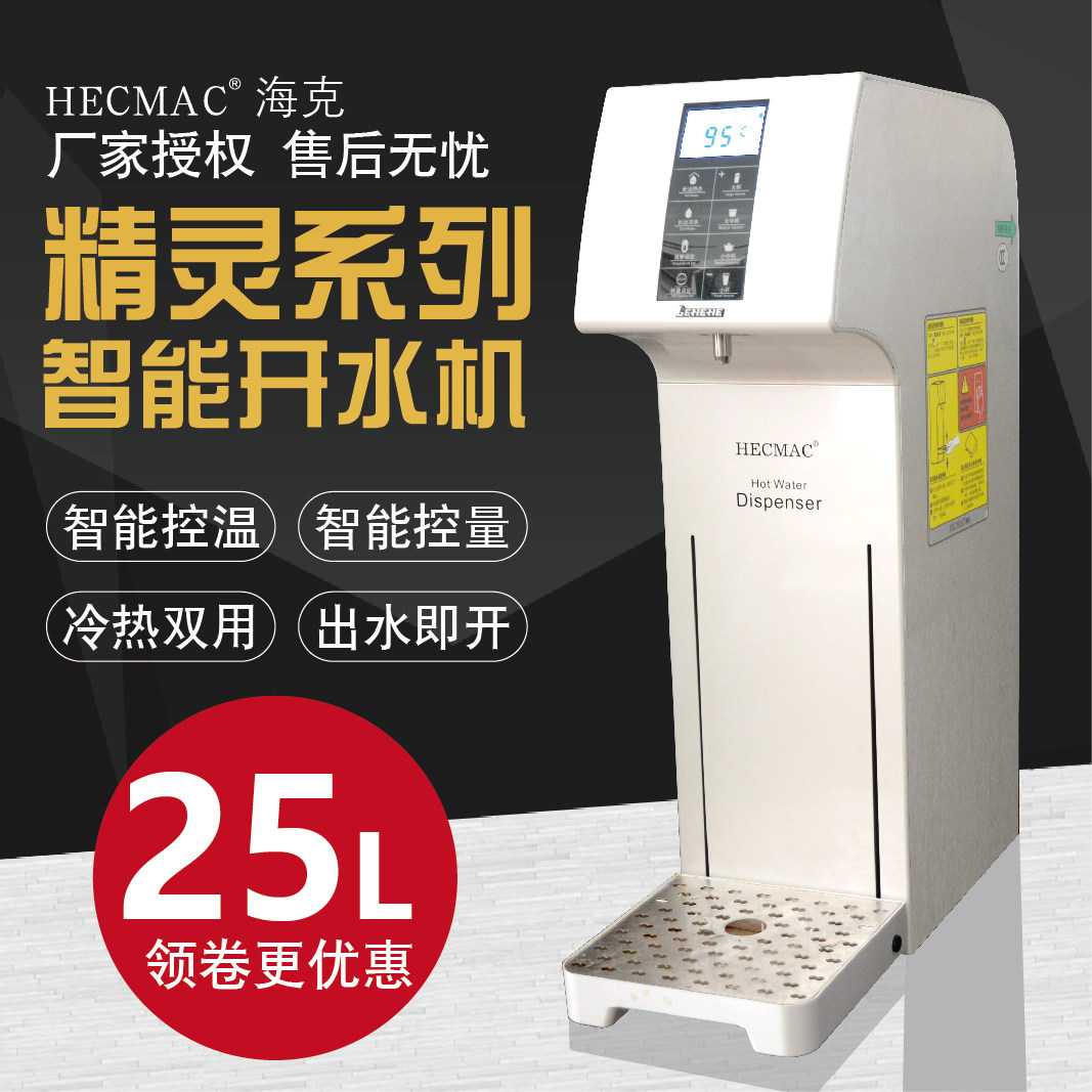 HECMAC Heck 25L intelligence Quantitative Fixed temperature Stepping Hot water machine Open open Water FEHHB125 commercialin the Kitchen Appliances , Commercial electric kitchen , Water machine category - from Buy2taobao.com to provide professional Taobao agent buy service
