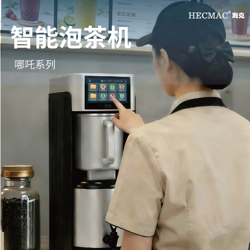 海克商用全自动智能泡茶开水机