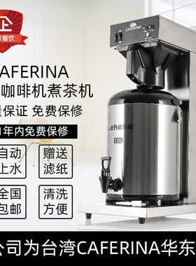 全国包邮 CAFERINA 滴漏式美式咖啡机自动上水滴滤机煮茶机赠滤纸