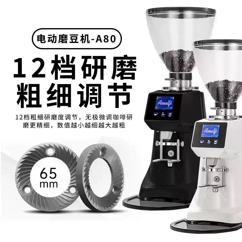 阿玛菲磨豆机触屏电控定量专业家用商用意式咖啡64mm刀盘电动a80