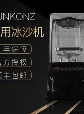 SUNKONZ料理机尚康智冰沙机商用隔音带罩隔音搅拌机辅食机奶茶店