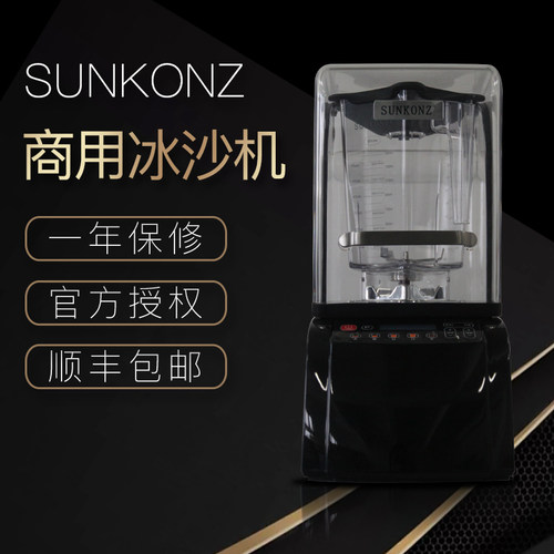 sunkonz料理机尚康冰沙机辅食机