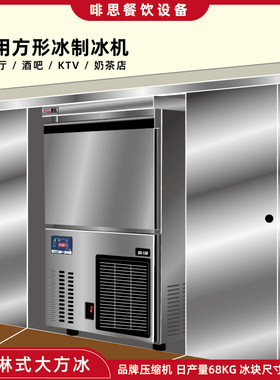 奶茶店小型商用制冰机咖啡厅酒吧全自动上喷淋大方冰40/68KG容量