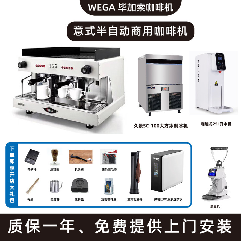 WEGA pegaso毕加索咖啡机双头e61专业意式半自动高杯电控萃取商用