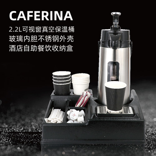 caferina保温壶商用茶饮自助台