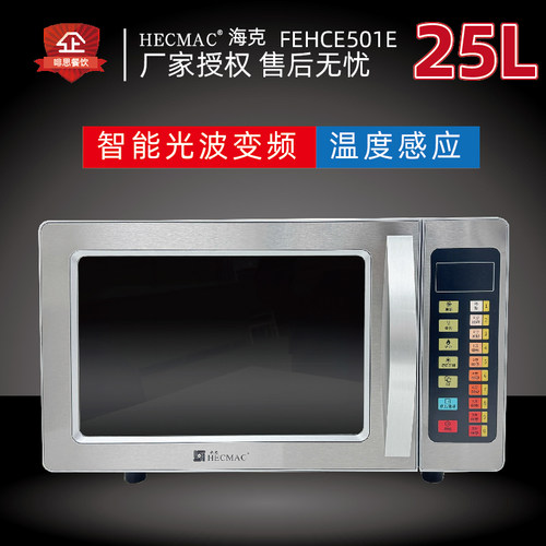 海克fehce501便利店蒸烤微波炉