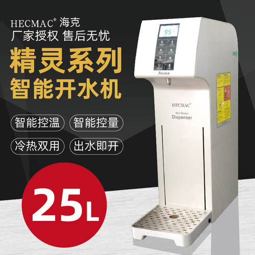 HECMAC智能定量步进式商用开水机